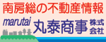 丸泰商事株式会社